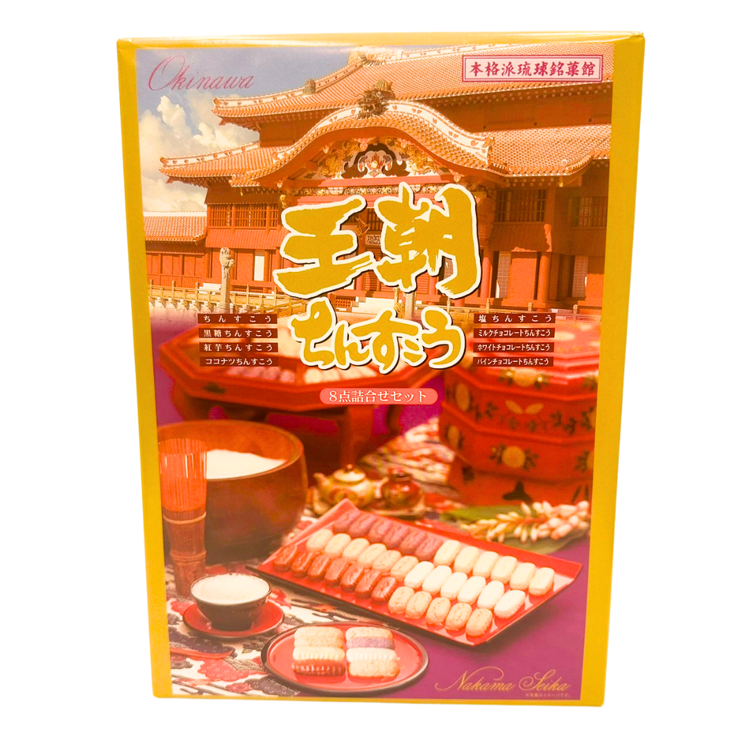 王朝ちんすこう8点セット – 【公式】ちんすこう専門店 -THE CHINSUKO 王朝ちんすこう8点セット – 【公式】ちんすこう専門店 -THE CHINSUKO